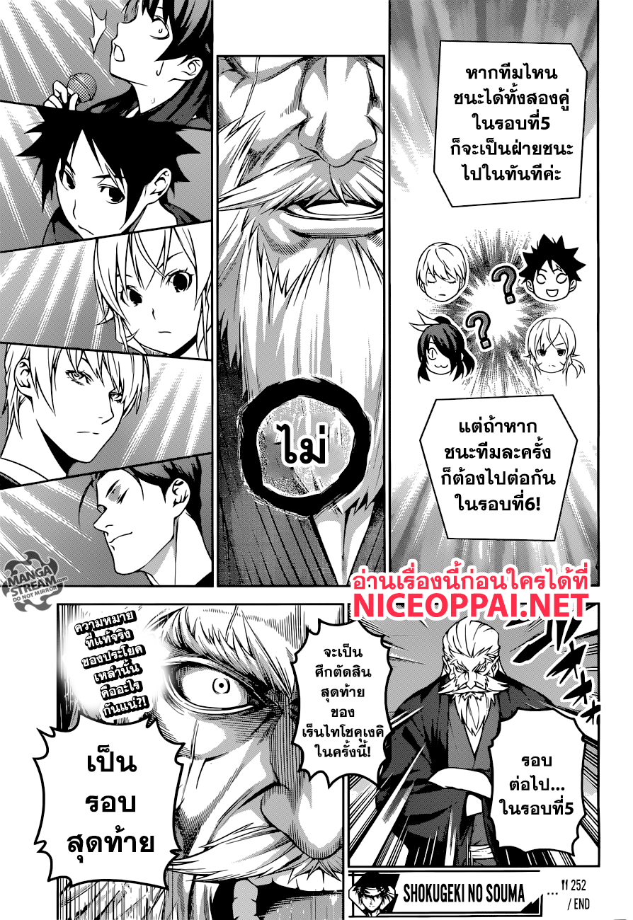 Shokugeki no Soma page 18