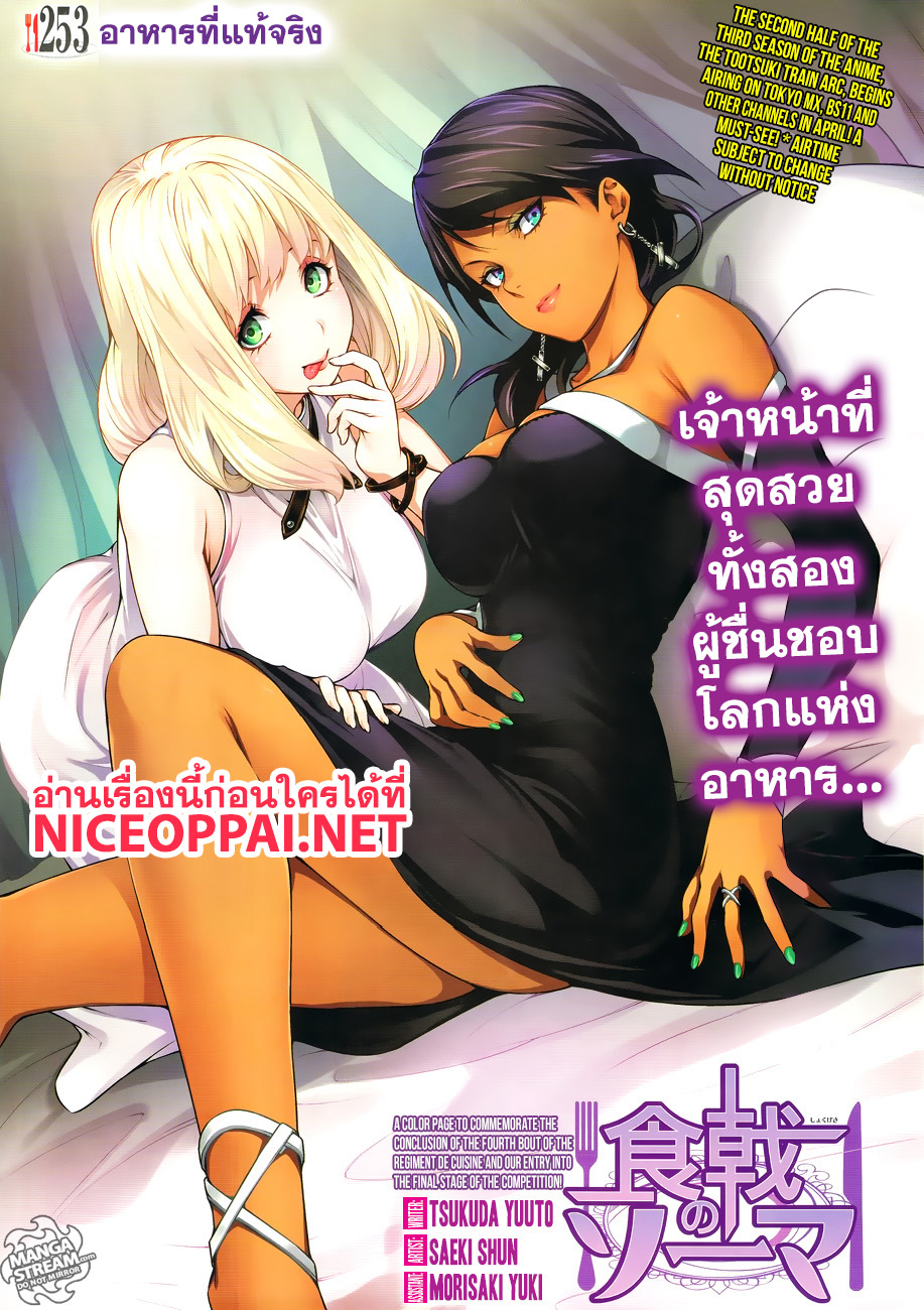 Shokugeki no Soma page 1