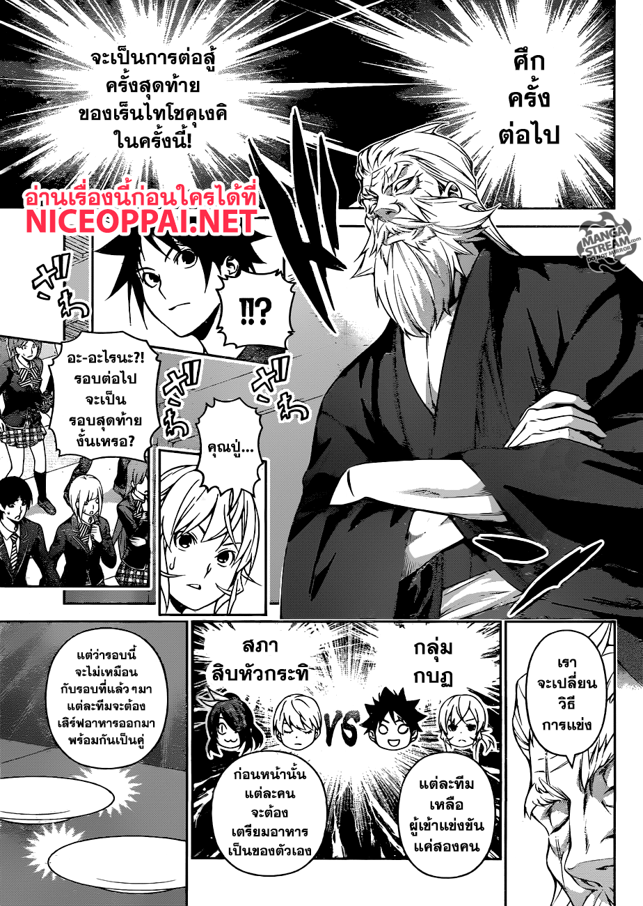 Shokugeki no Soma page 2