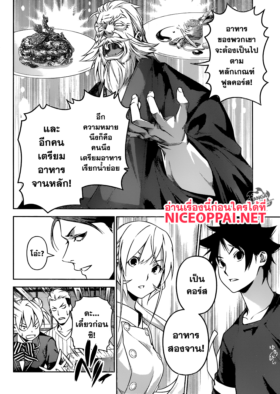 Shokugeki no Soma page 3