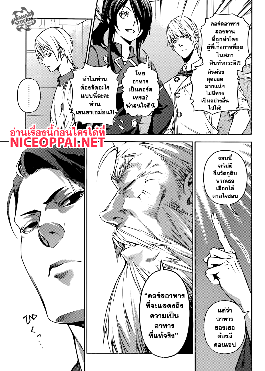Shokugeki no Soma page 4