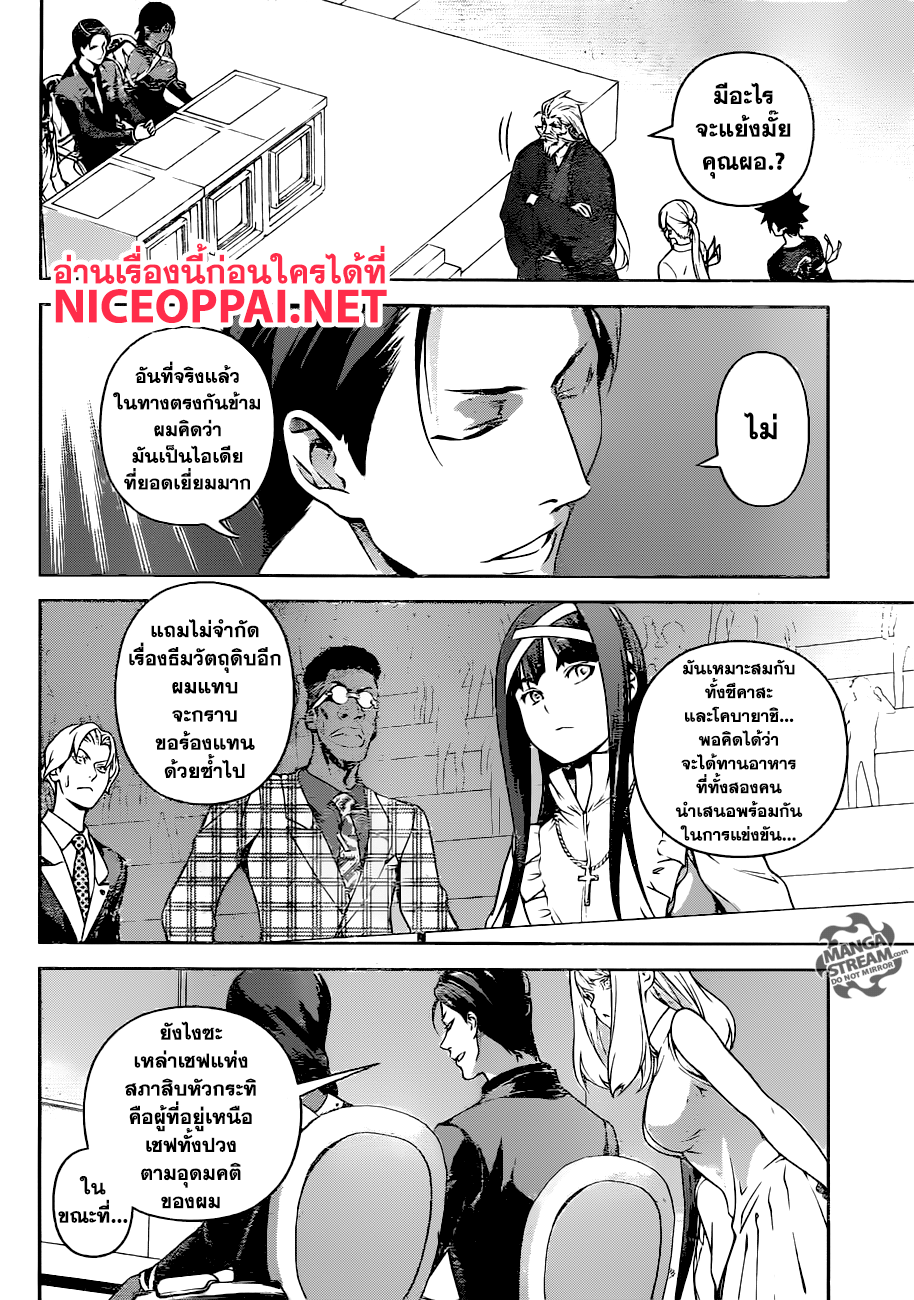 Shokugeki no Soma page 5