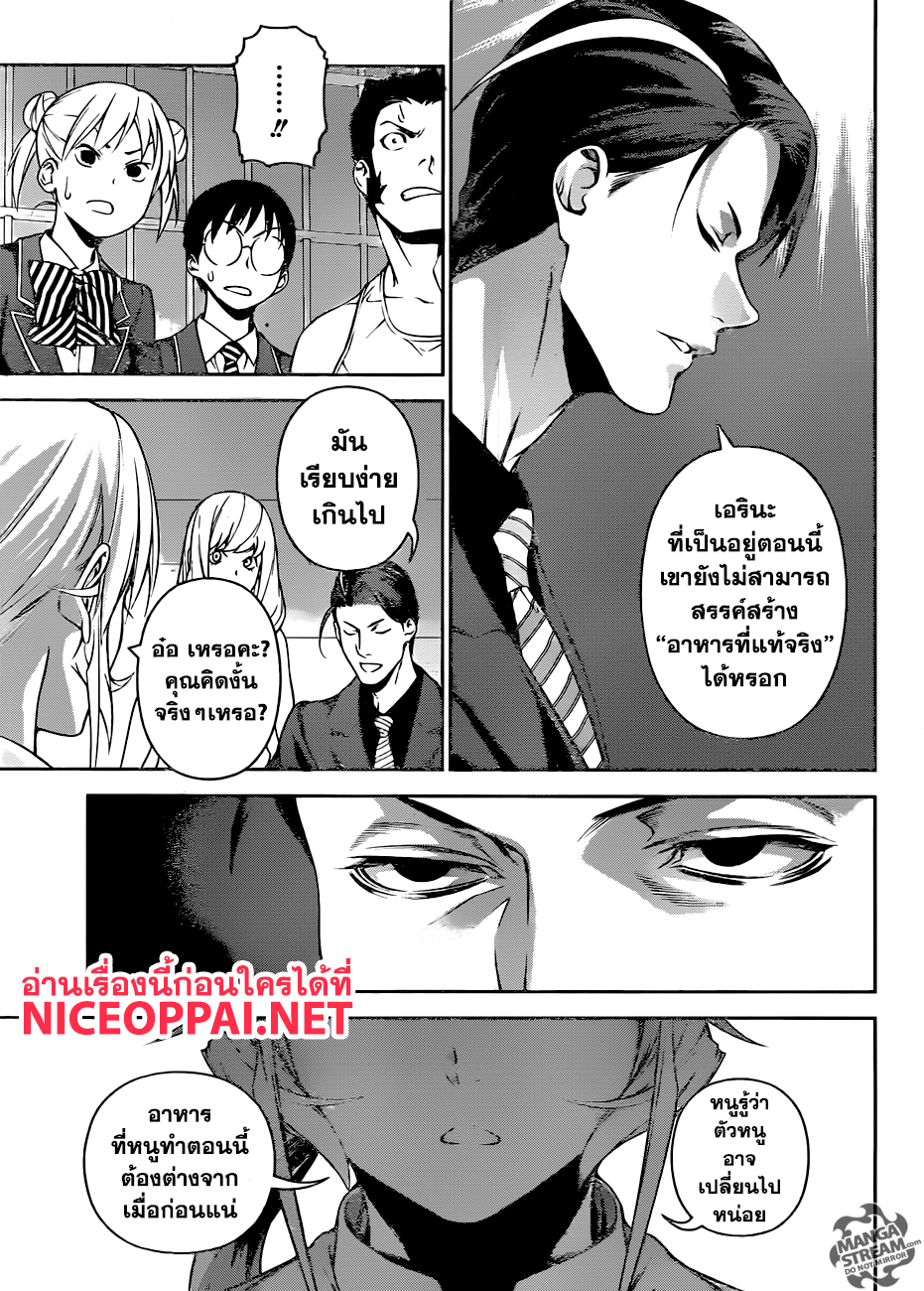 Shokugeki no Soma page 6