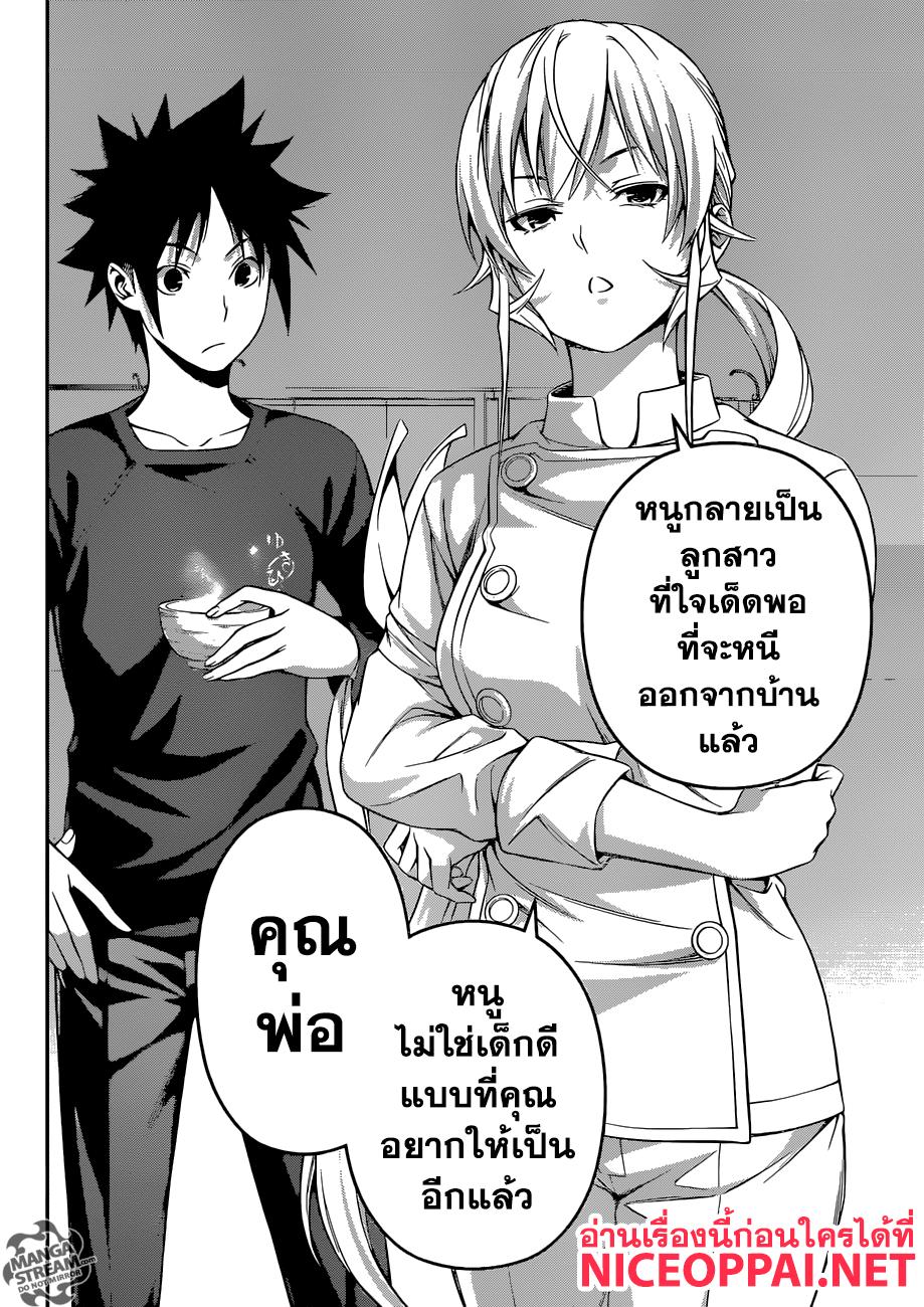 Shokugeki no Soma page 7