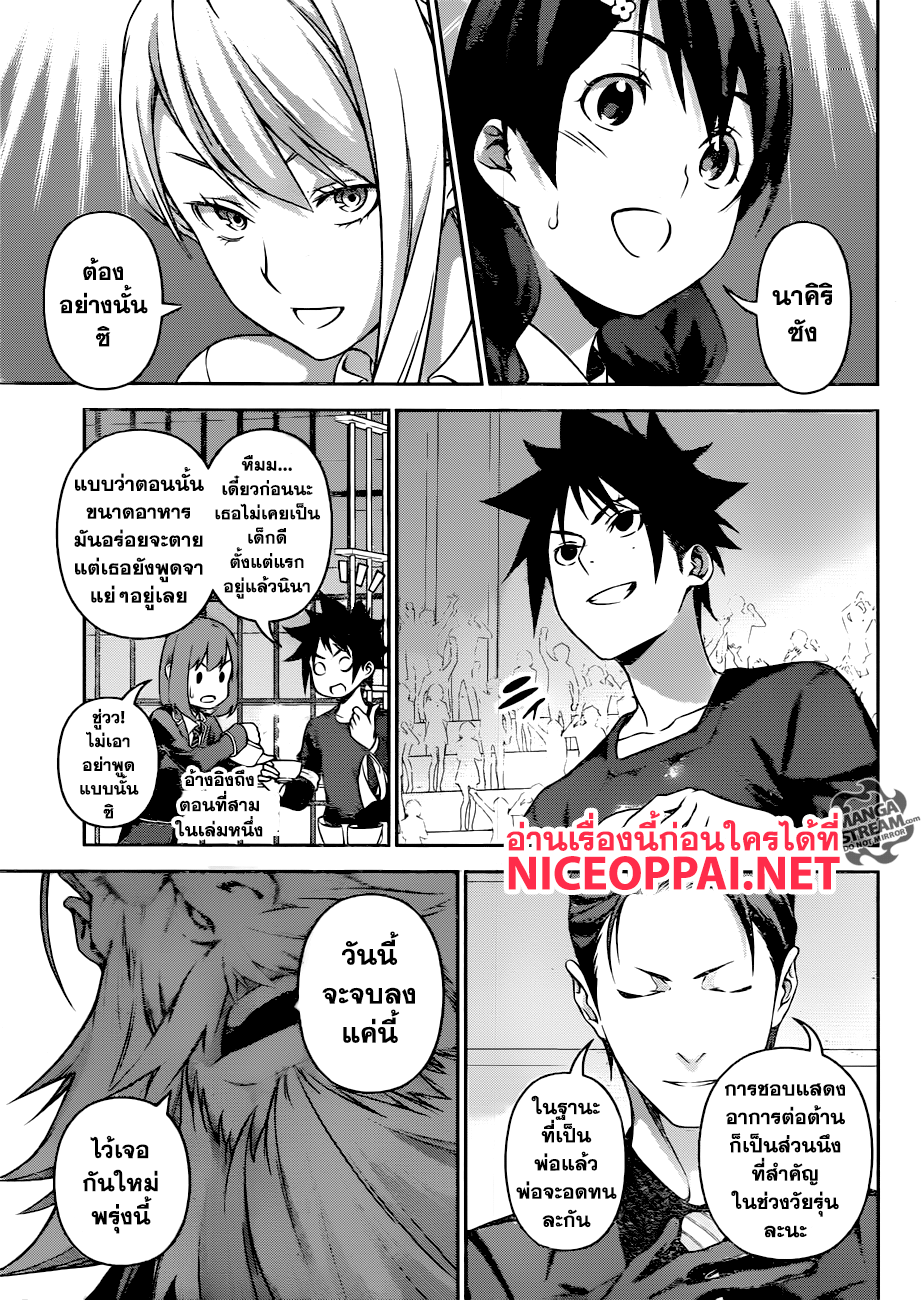Shokugeki no Soma page 8