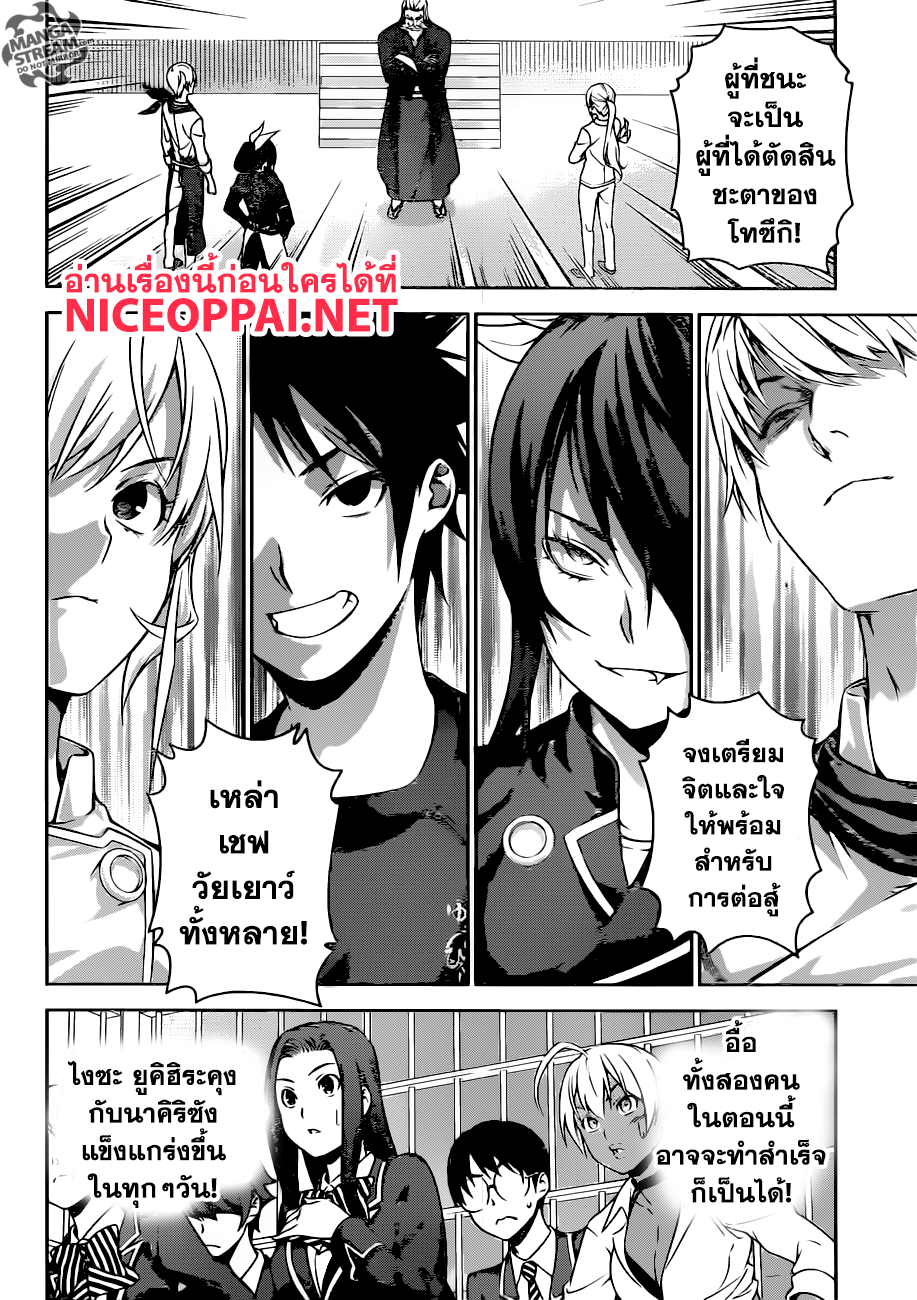 Shokugeki no Soma page 9