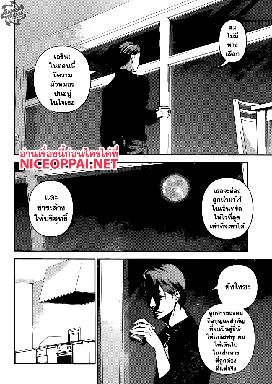Shokugeki no Soma page 11