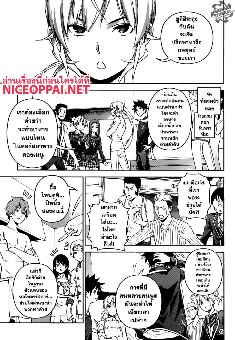 Shokugeki no Soma page 12