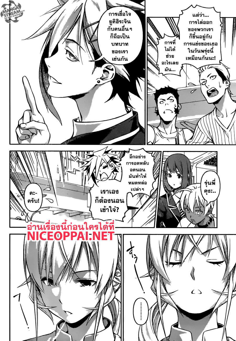 Shokugeki no Soma page 13