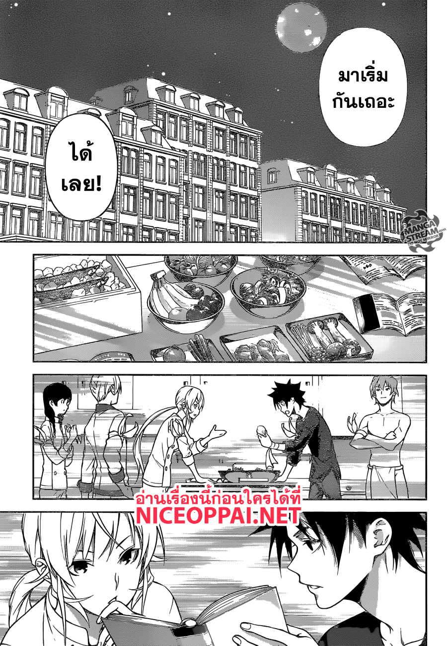 Shokugeki no Soma page 14