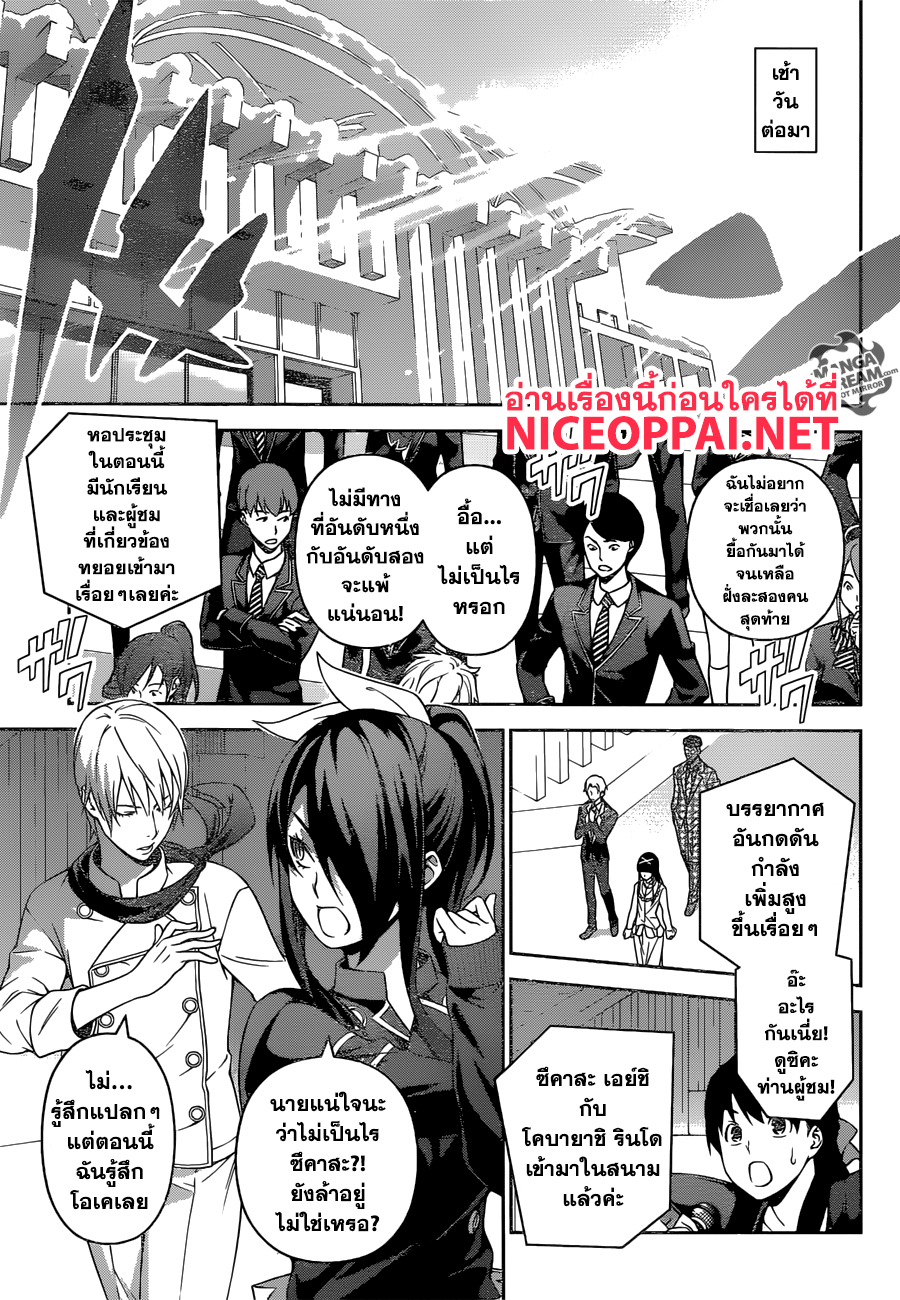 Shokugeki no Soma page 16