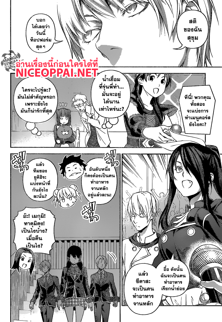 Shokugeki no Soma page 17