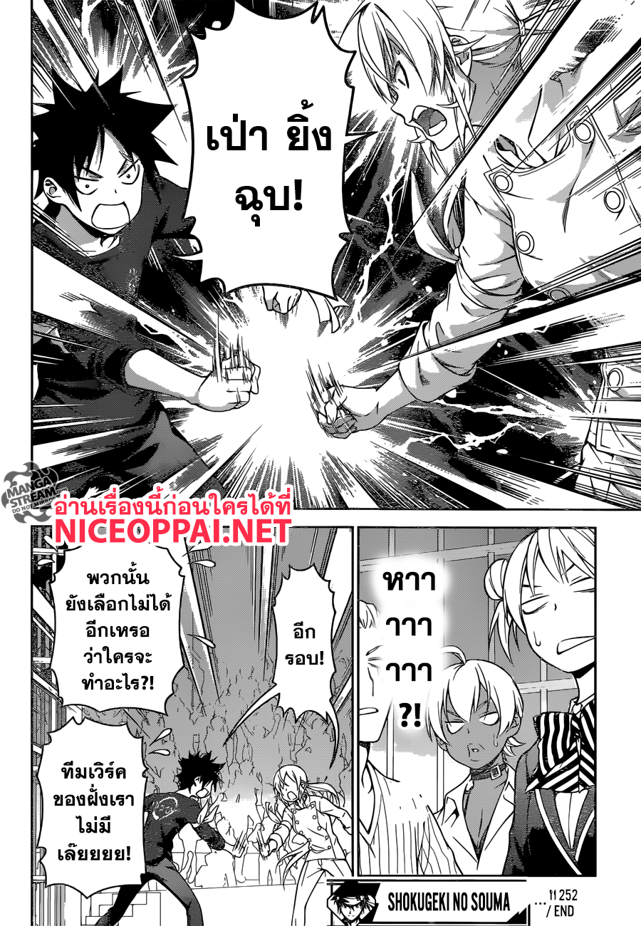 Shokugeki no Soma page 19