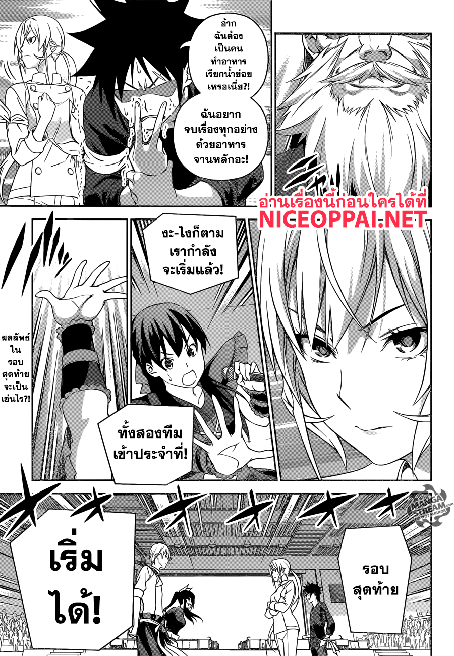 Shokugeki no Soma page 20