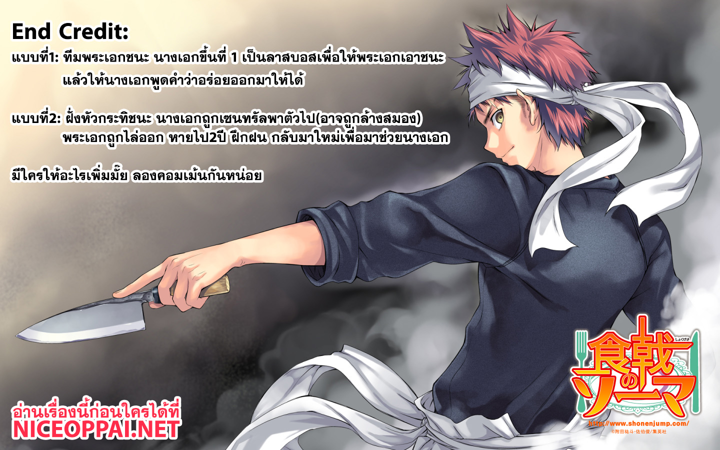 Shokugeki no Soma page 21