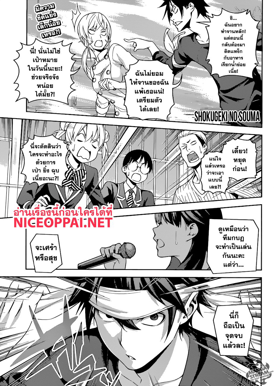 Shokugeki no Soma page 1