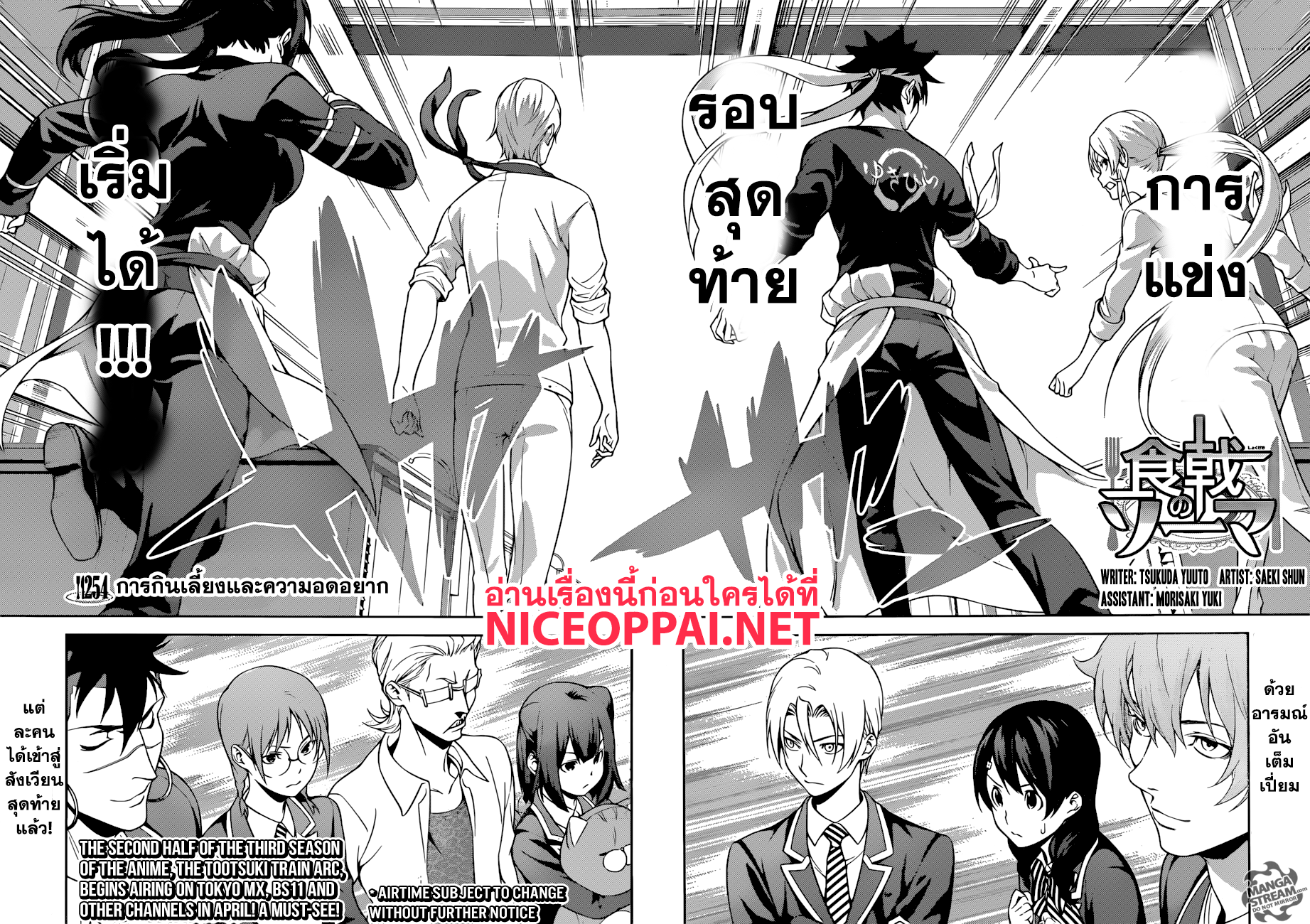 Shokugeki no Soma page 2