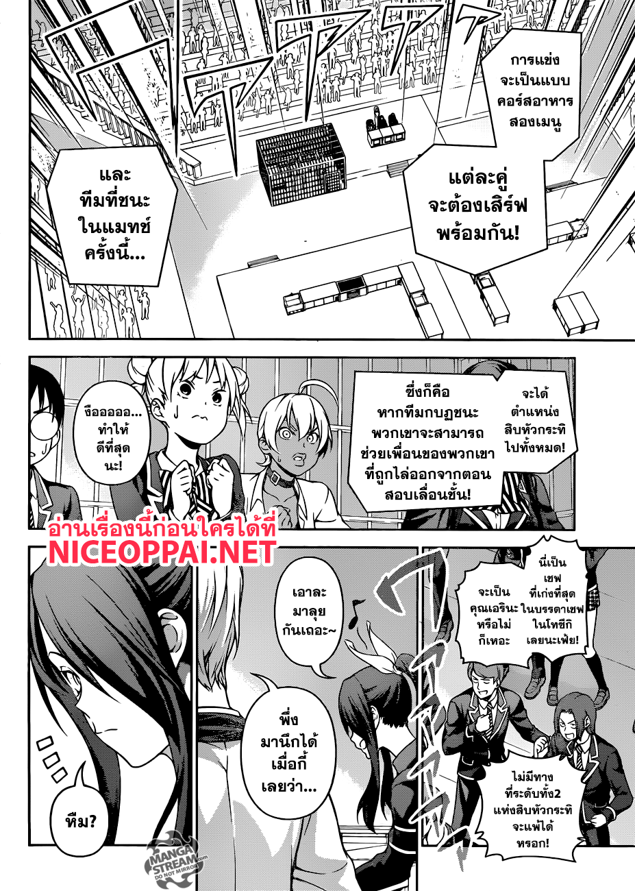 Shokugeki no Soma page 3