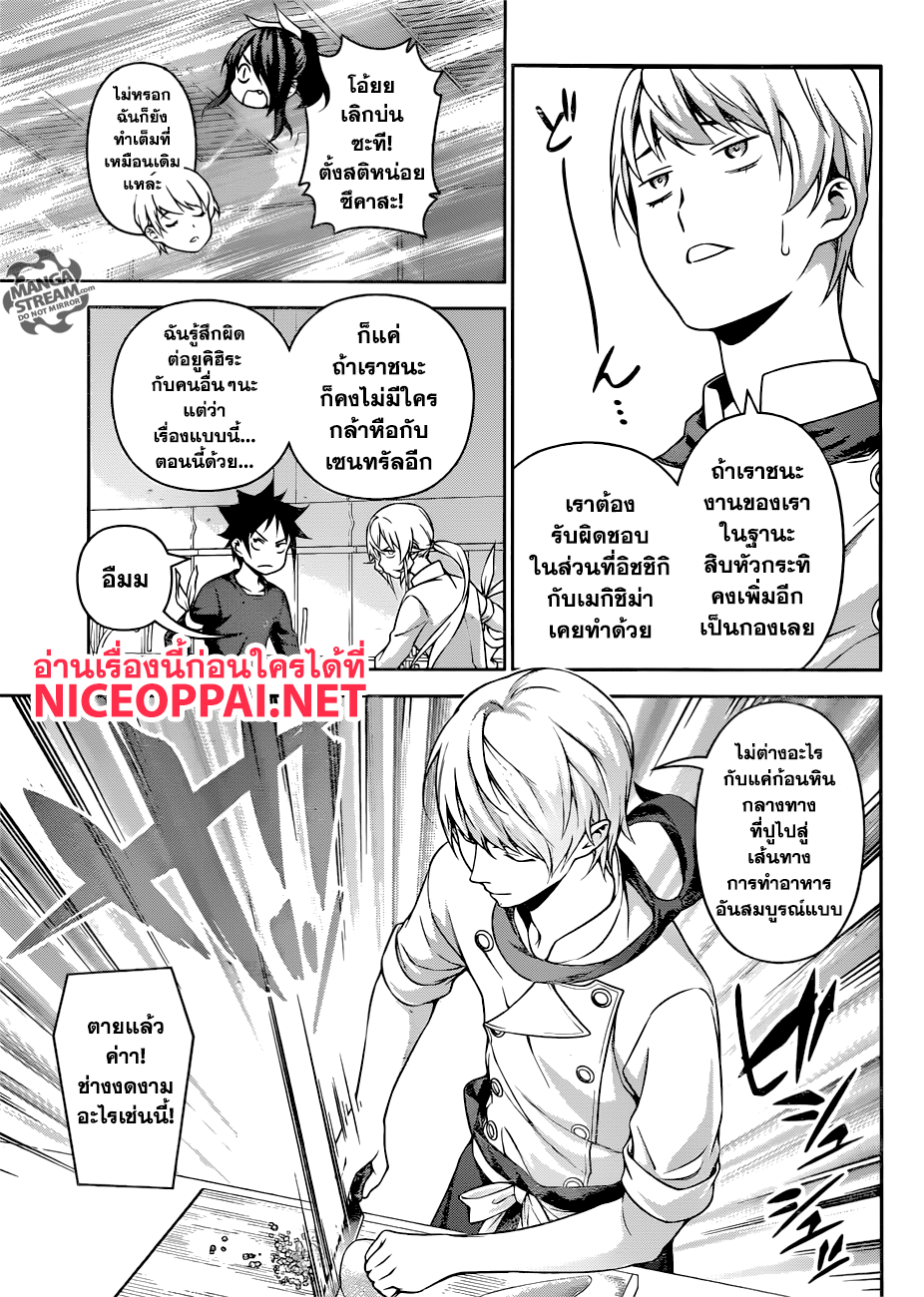 Shokugeki no Soma page 4