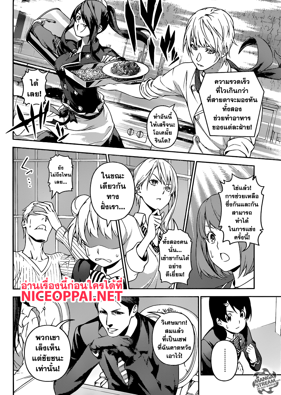 Shokugeki no Soma page 5