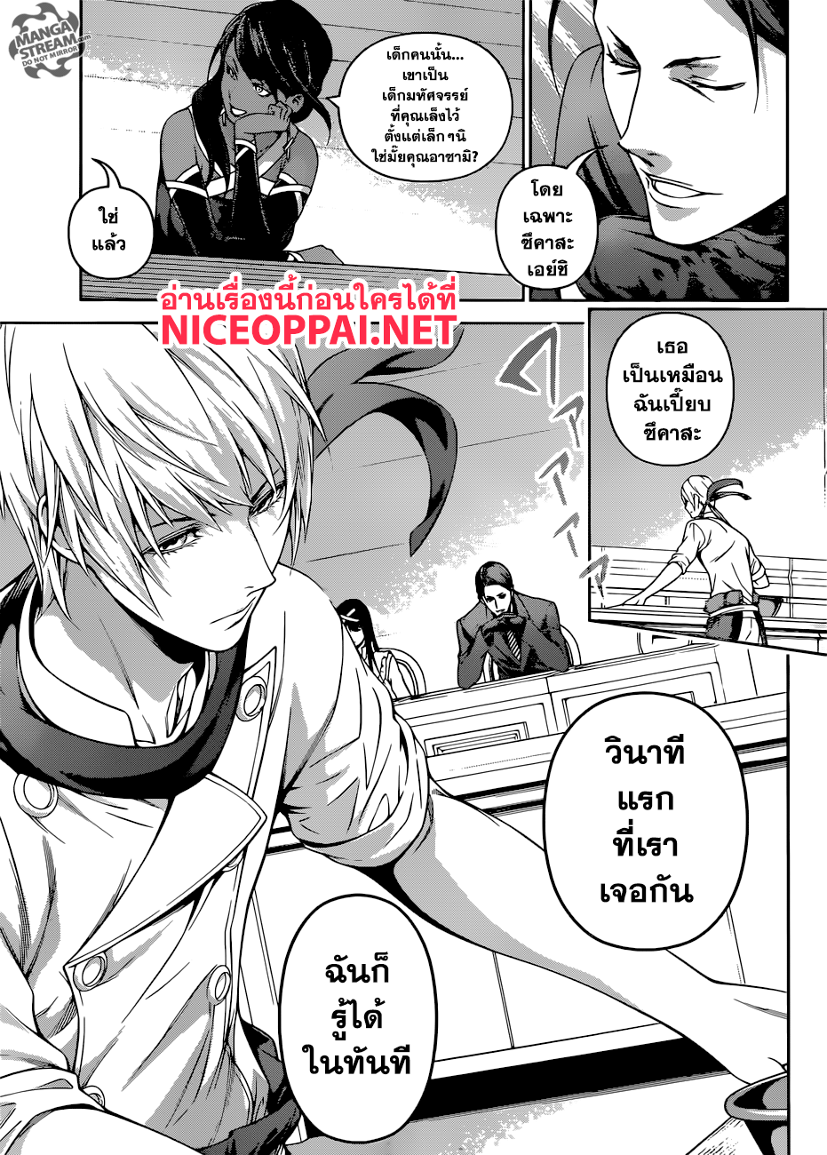 Shokugeki no Soma page 6