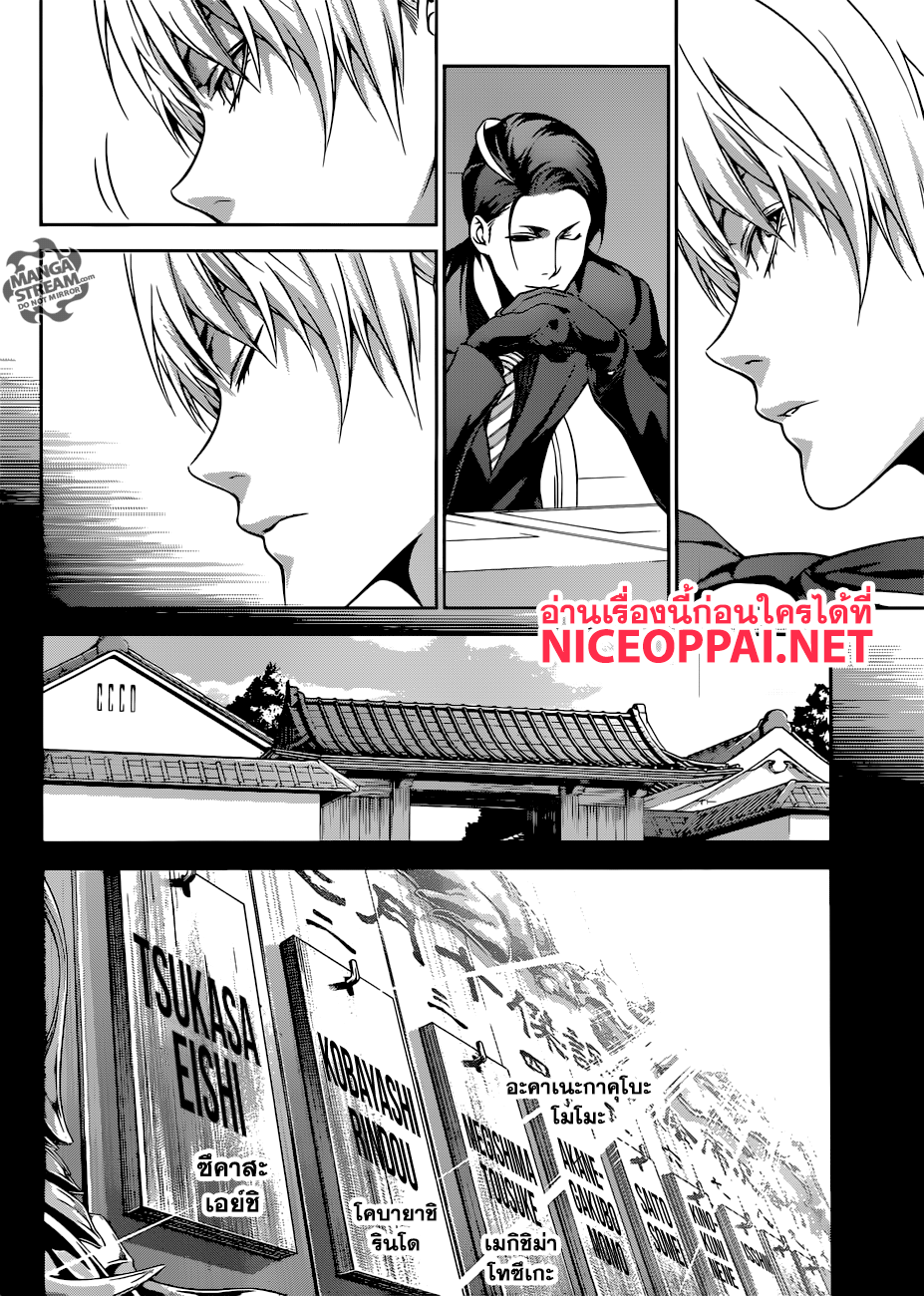 Shokugeki no Soma page 7