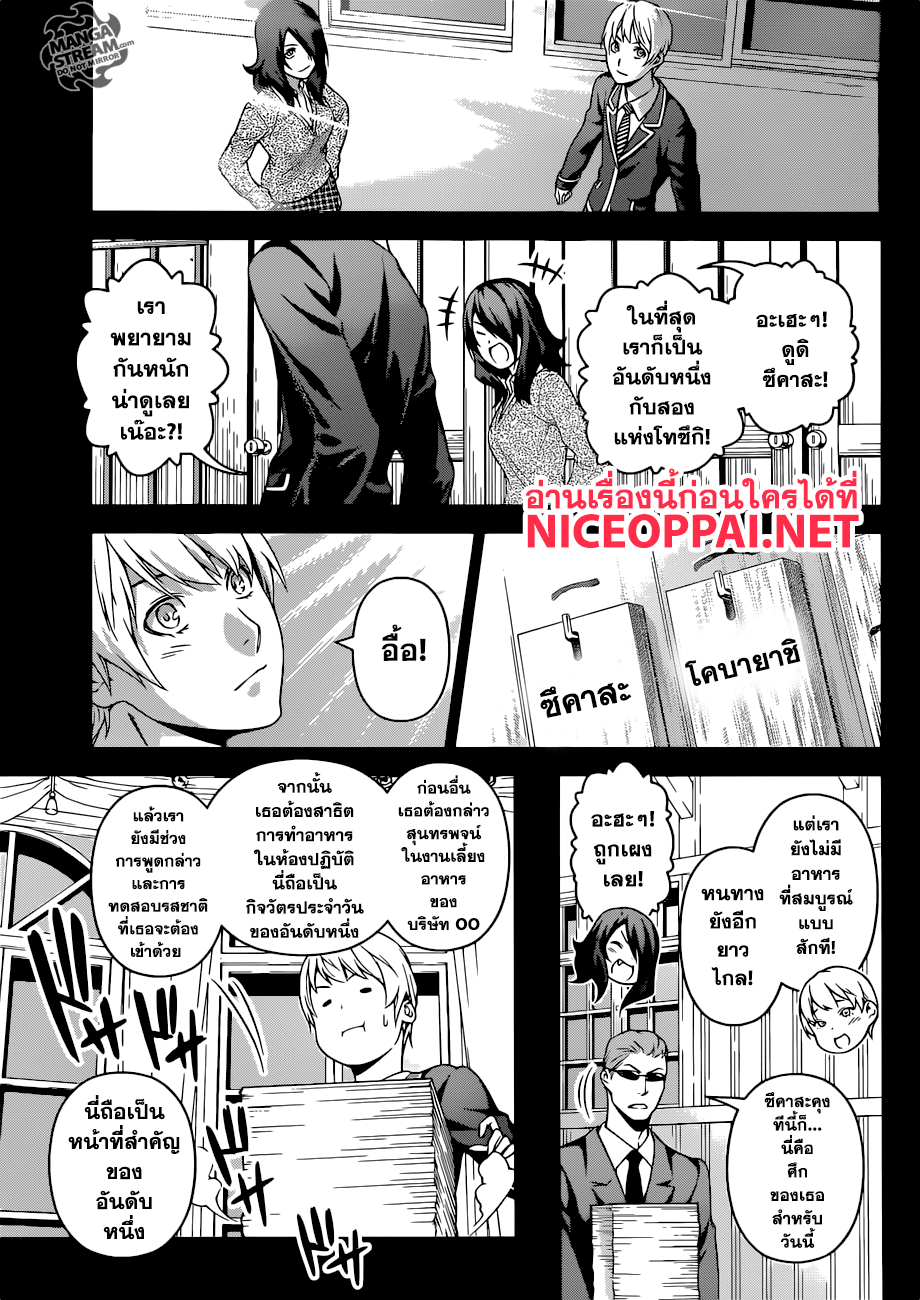 Shokugeki no Soma page 8