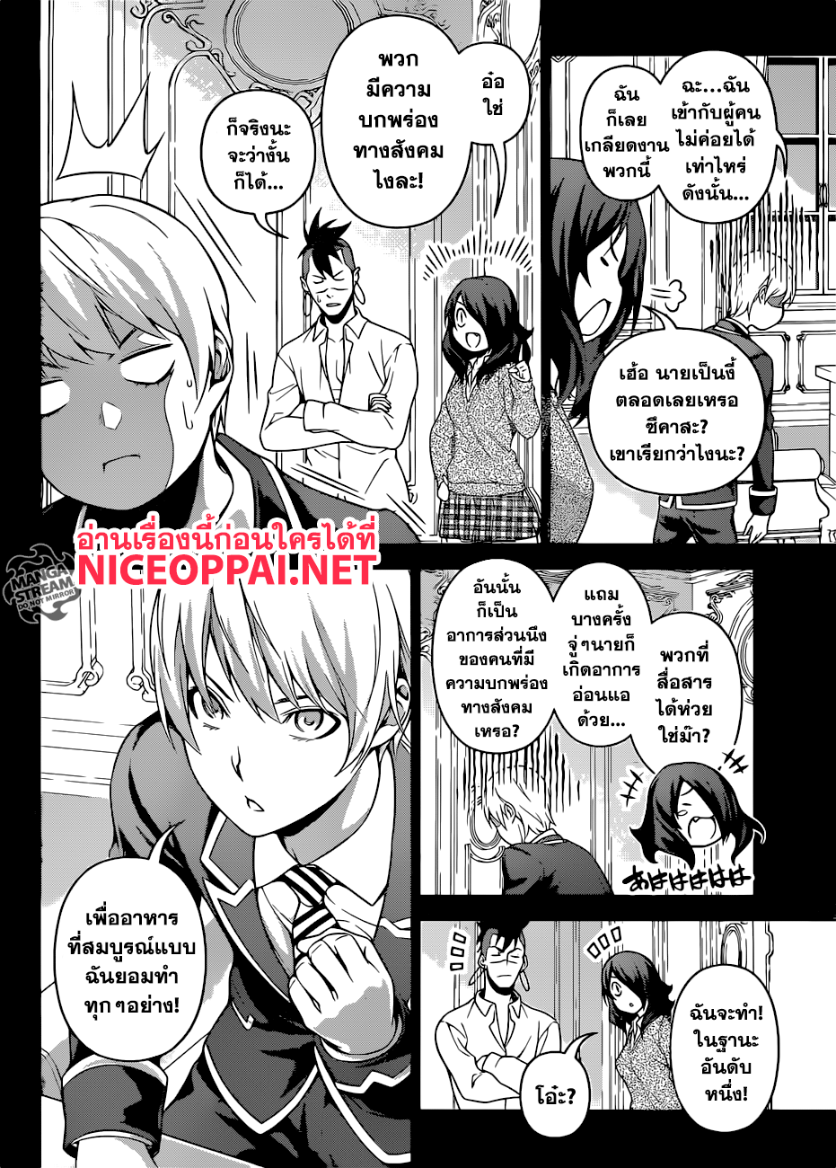 Shokugeki no Soma page 9