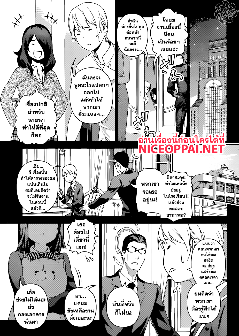 Shokugeki no Soma page 10