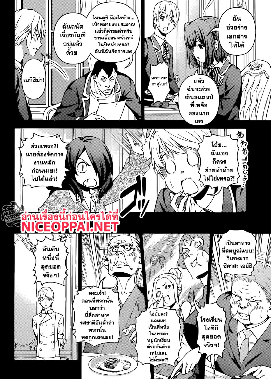 Shokugeki no Soma page 11