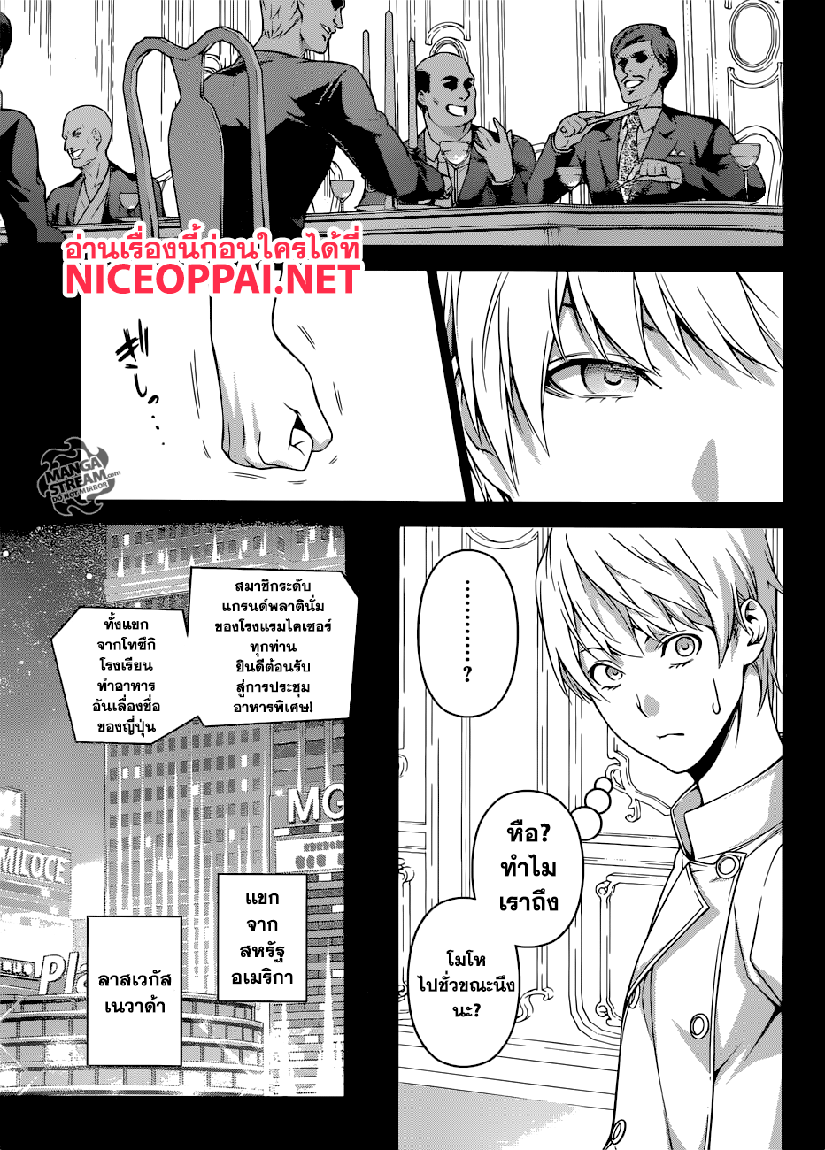 Shokugeki no Soma page 12