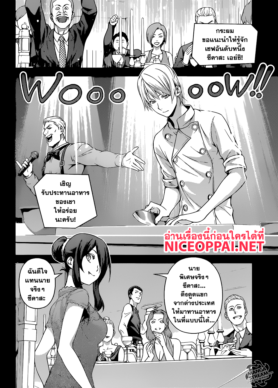 Shokugeki no Soma page 13