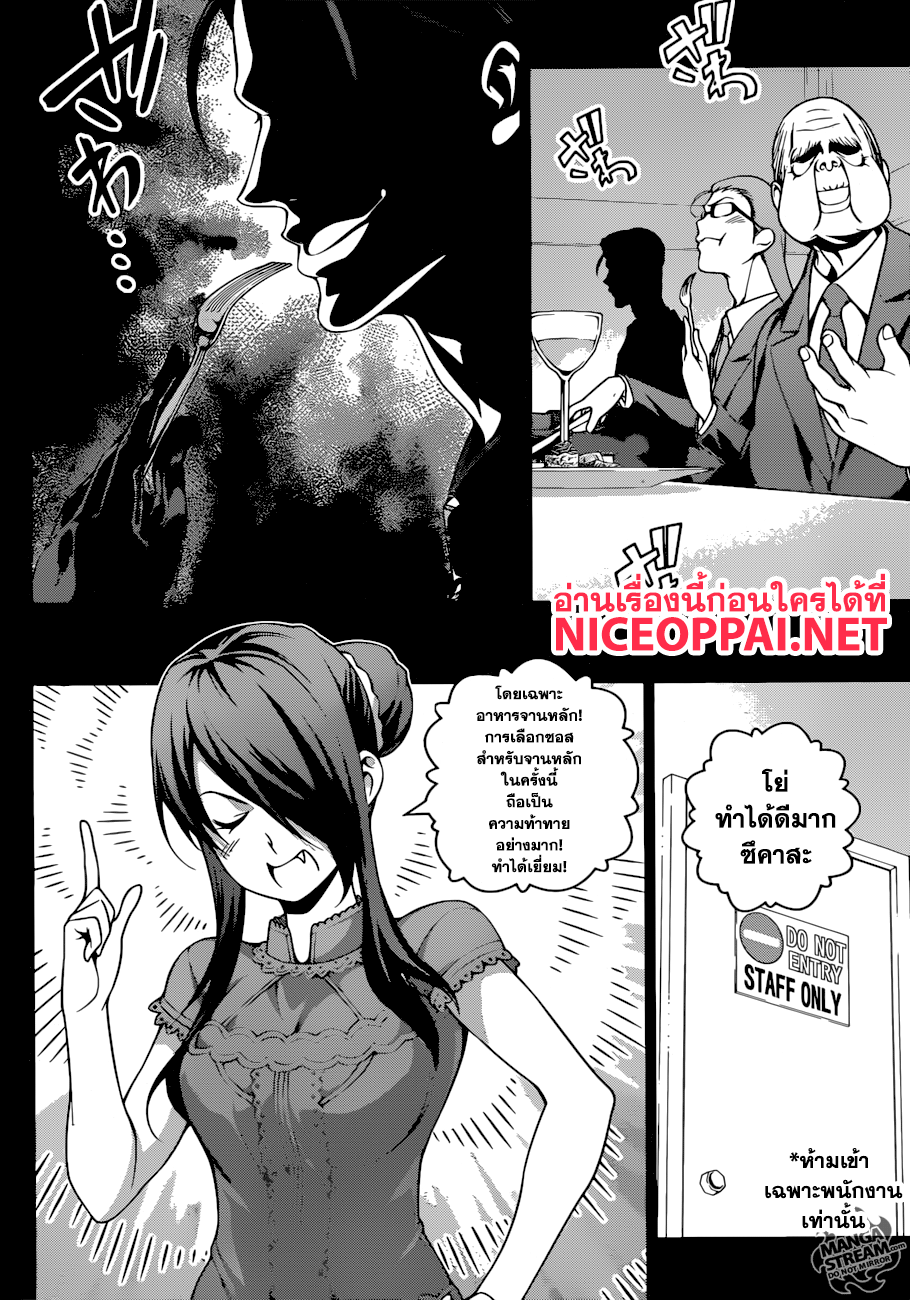 Shokugeki no Soma page 15