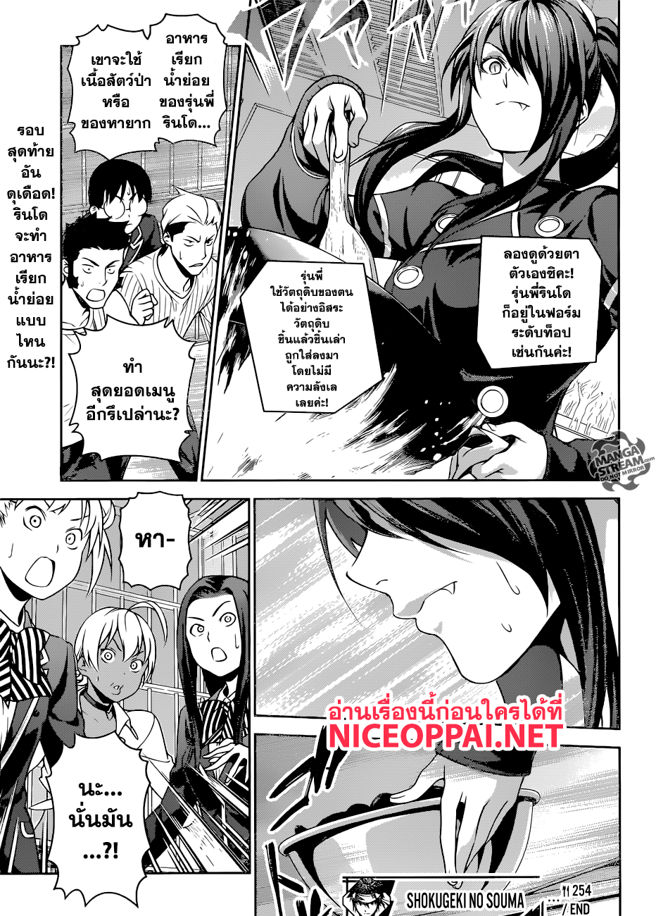Shokugeki no Soma page 18