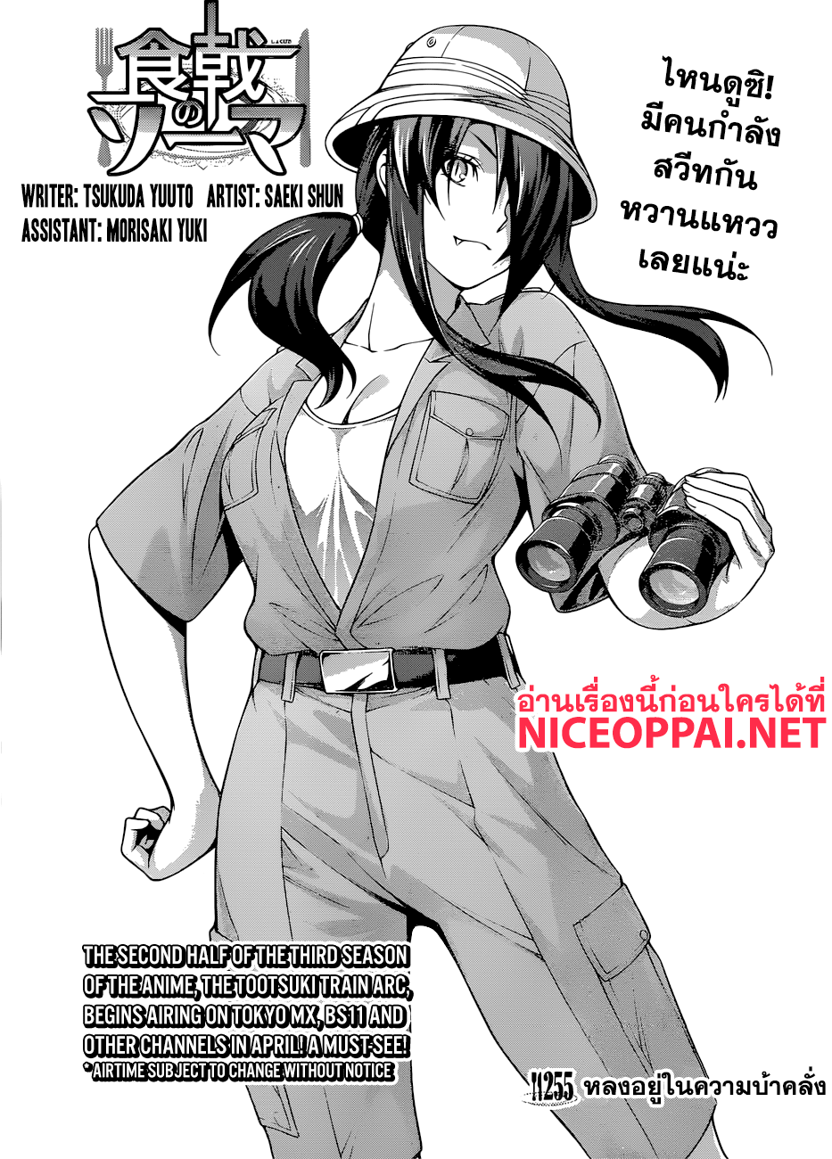 Shokugeki no Soma page 1