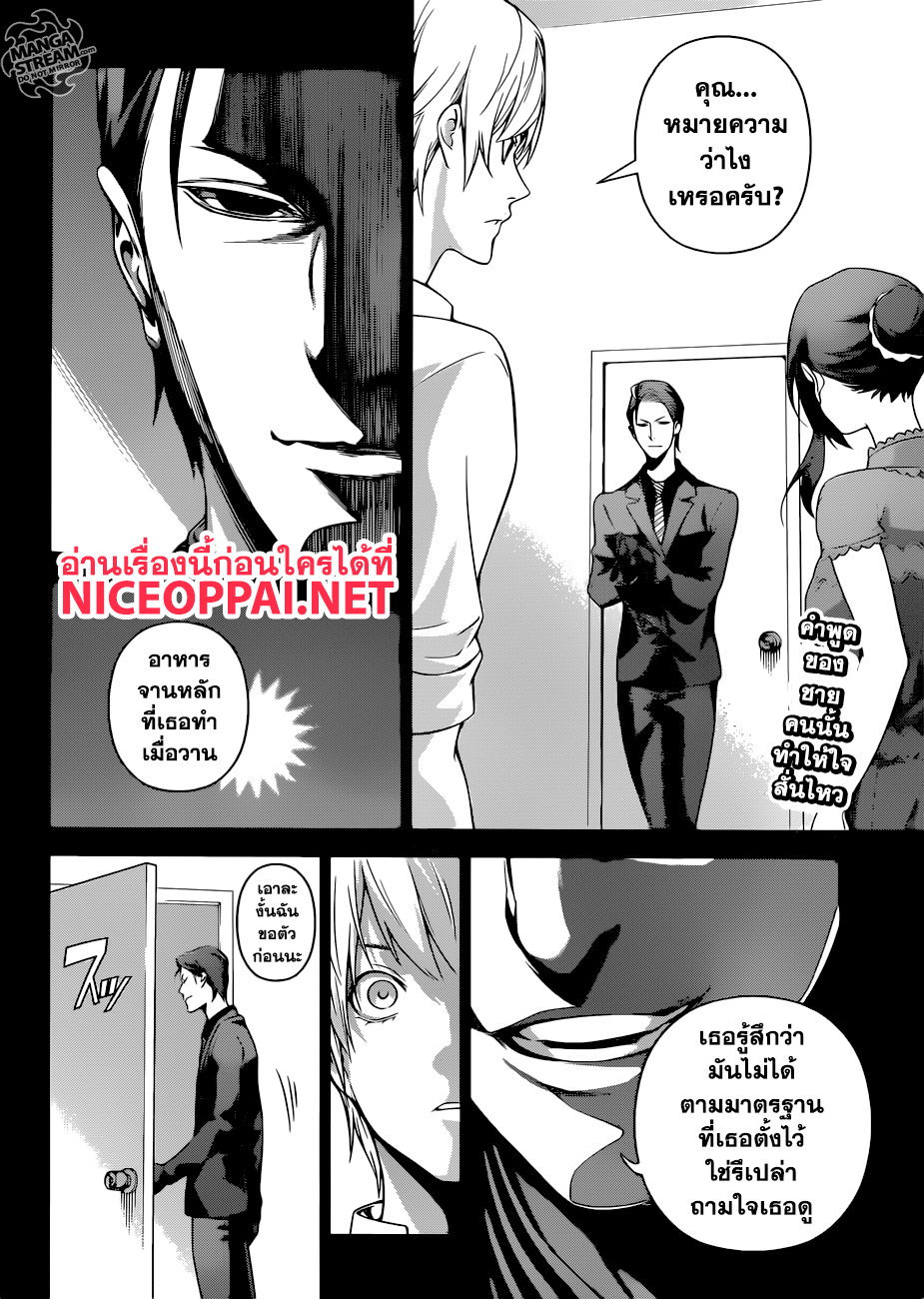 Shokugeki no Soma page 2