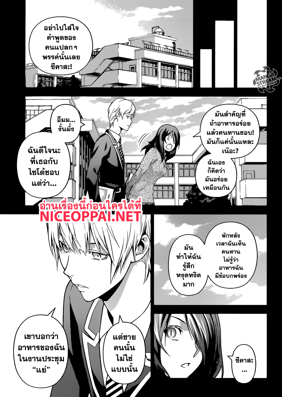 Shokugeki no Soma page 3