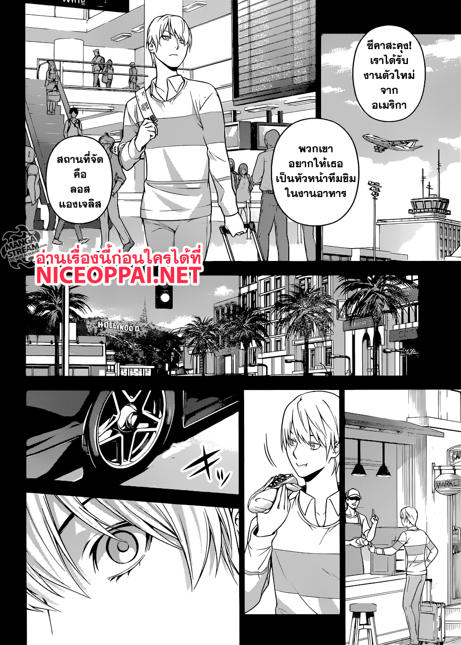Shokugeki no Soma page 4