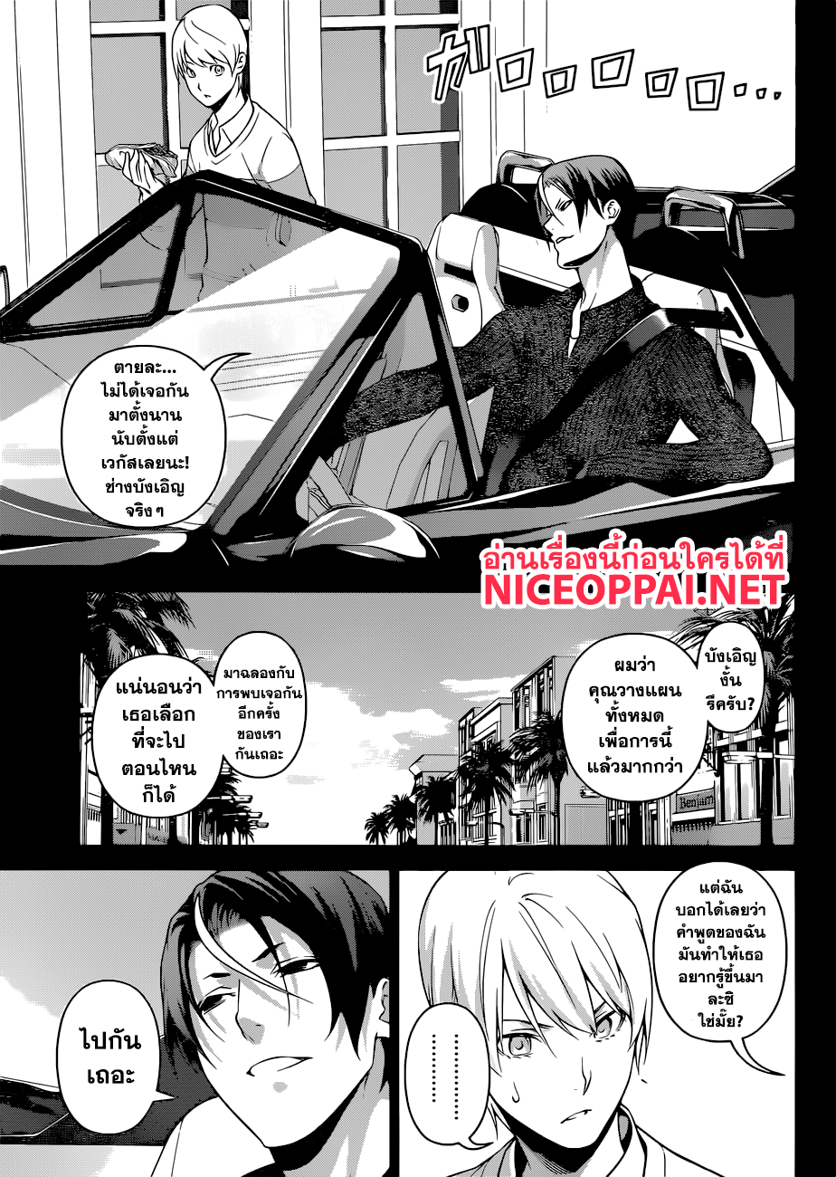 Shokugeki no Soma page 5