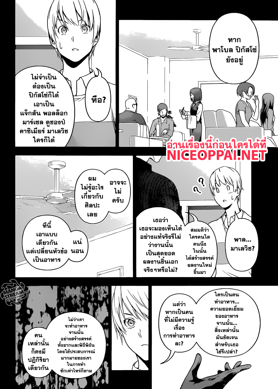 Shokugeki no Soma page 6