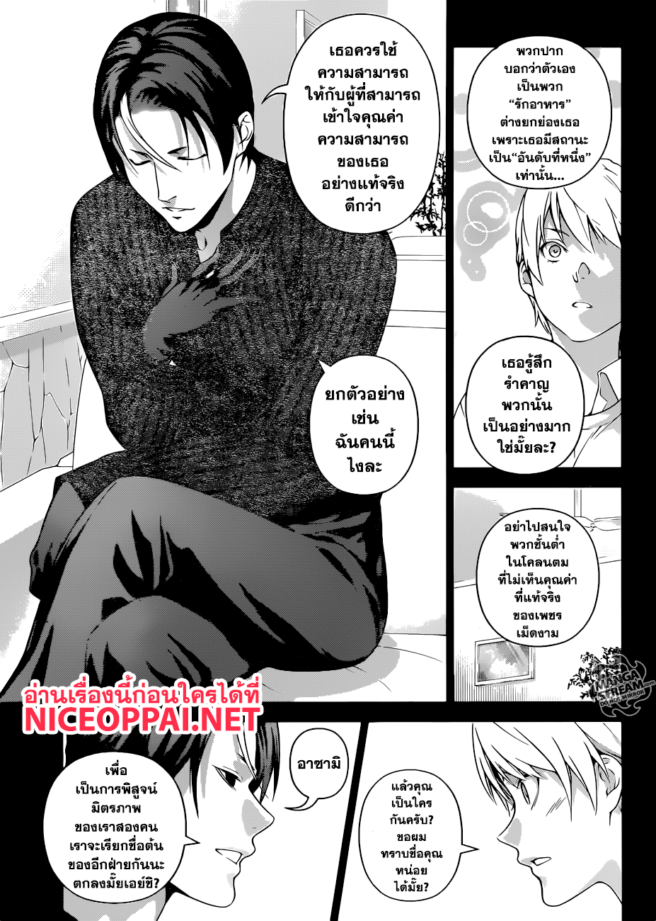 Shokugeki no Soma page 7