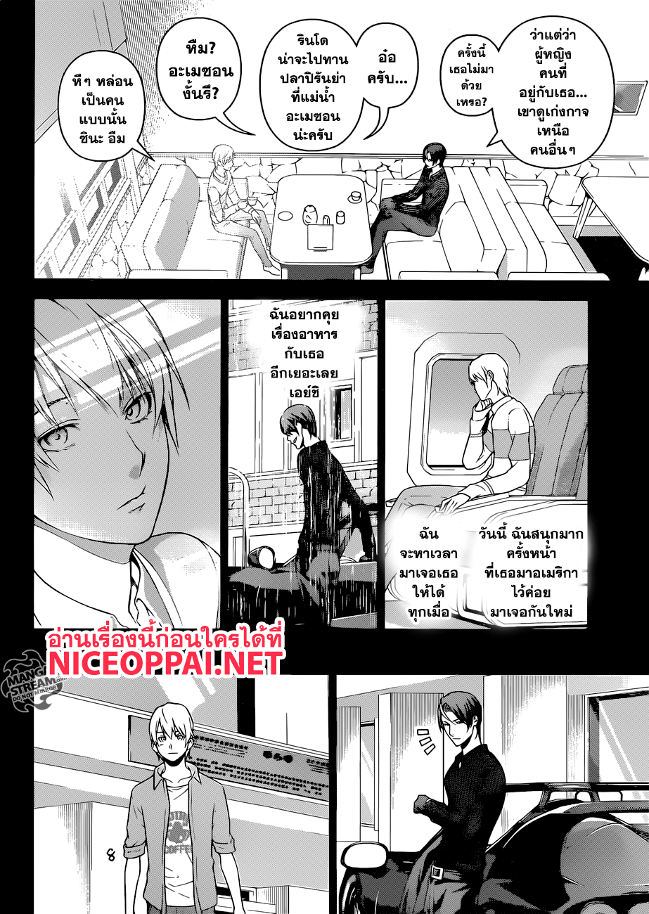 Shokugeki no Soma page 8