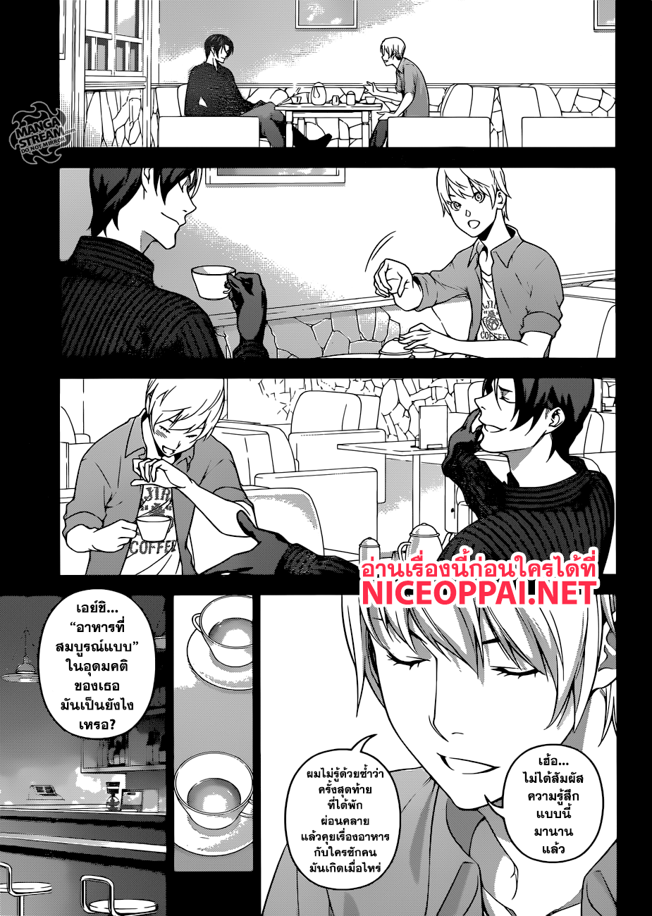 Shokugeki no Soma page 9