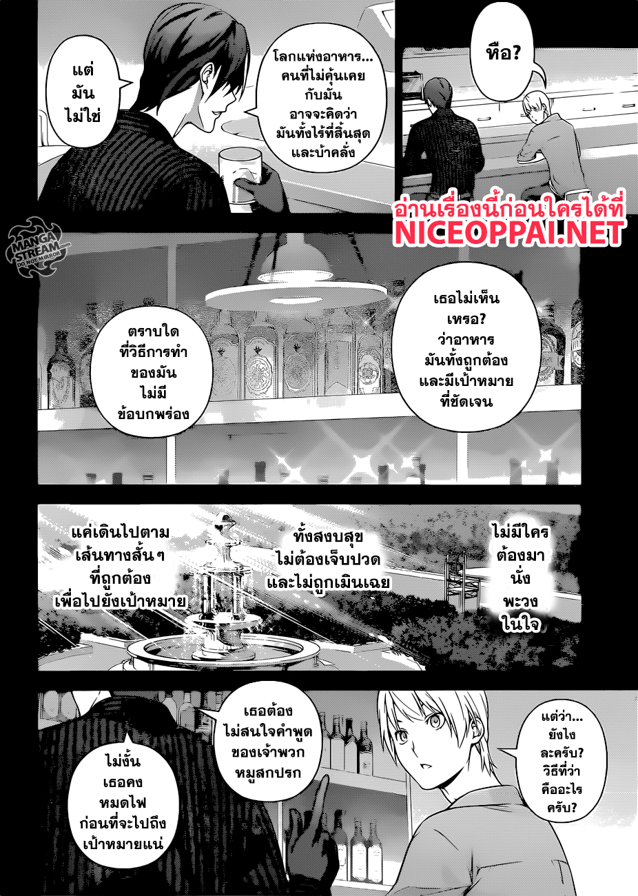 Shokugeki no Soma page 10