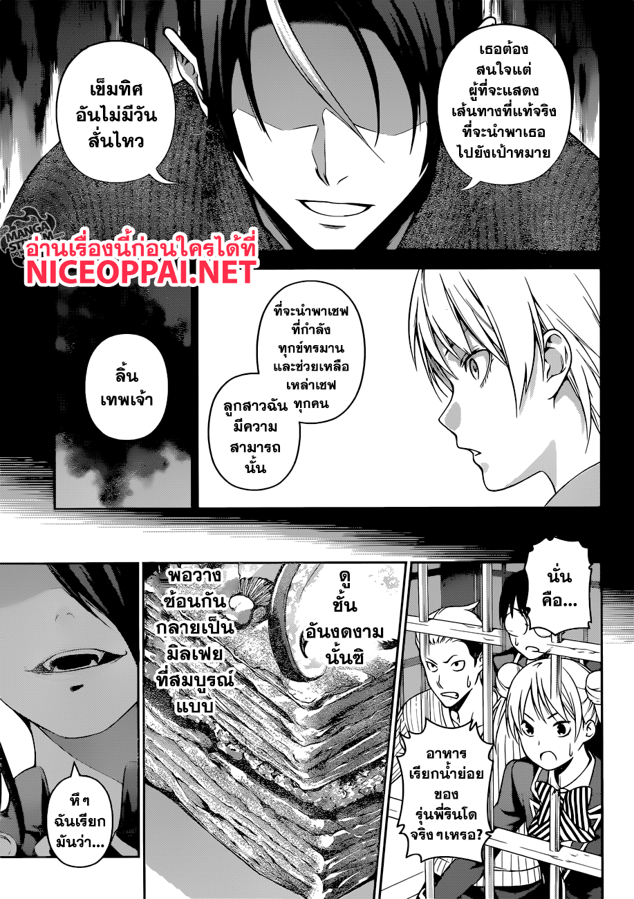 Shokugeki no Soma page 11