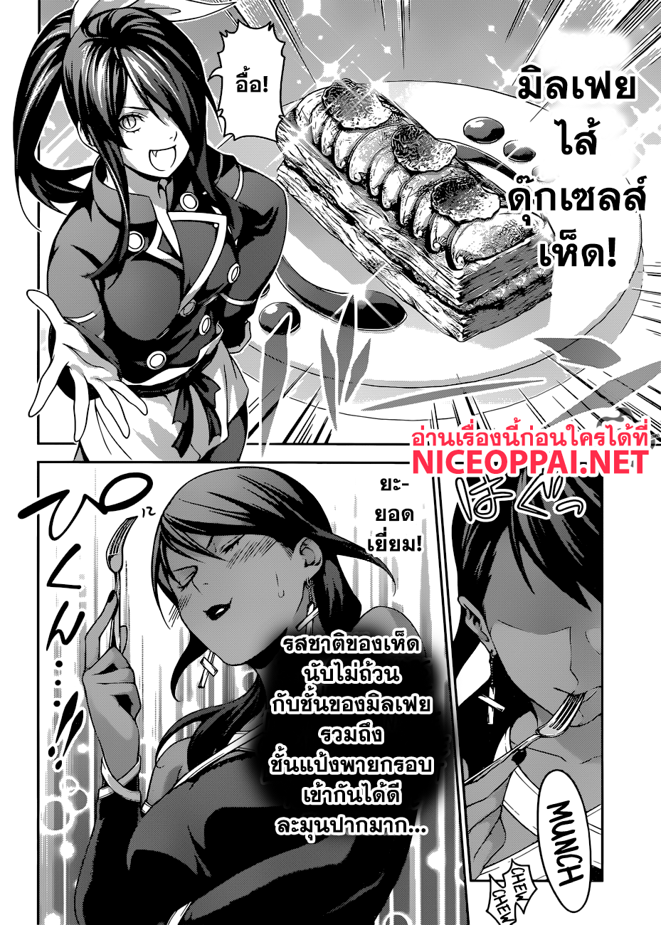 Shokugeki no Soma page 12