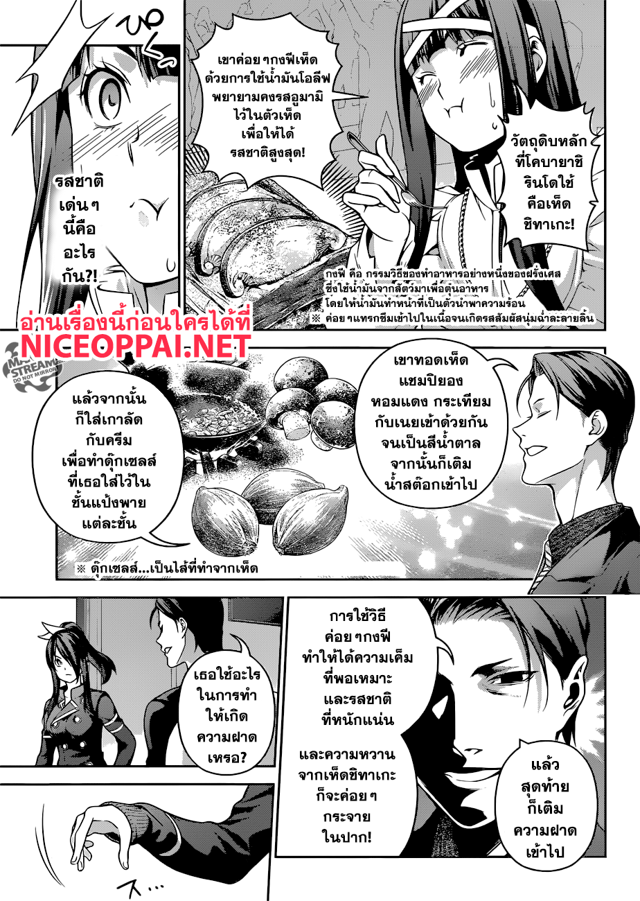 Shokugeki no Soma page 13
