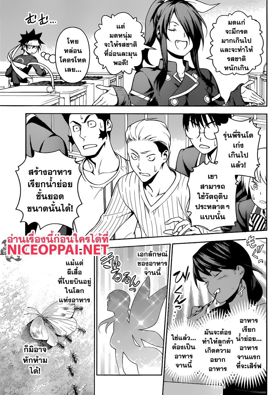 Shokugeki no Soma page 15