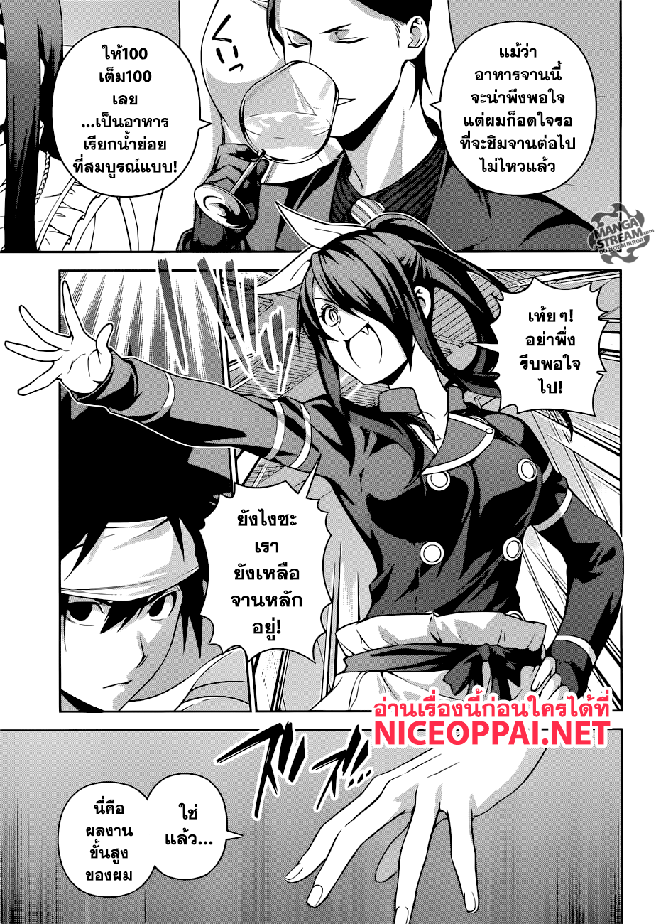 Shokugeki no Soma page 17