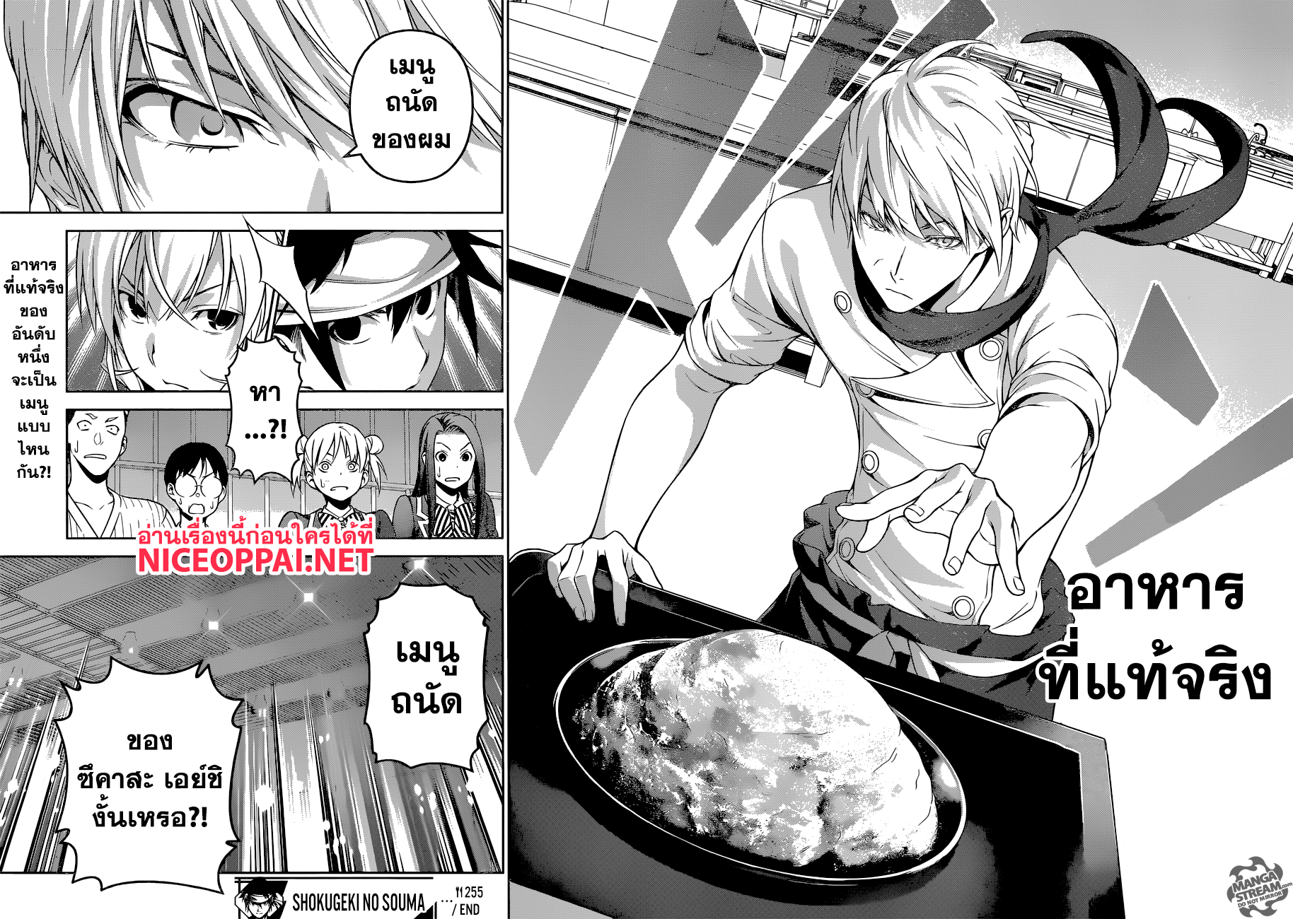 Shokugeki no Soma page 18